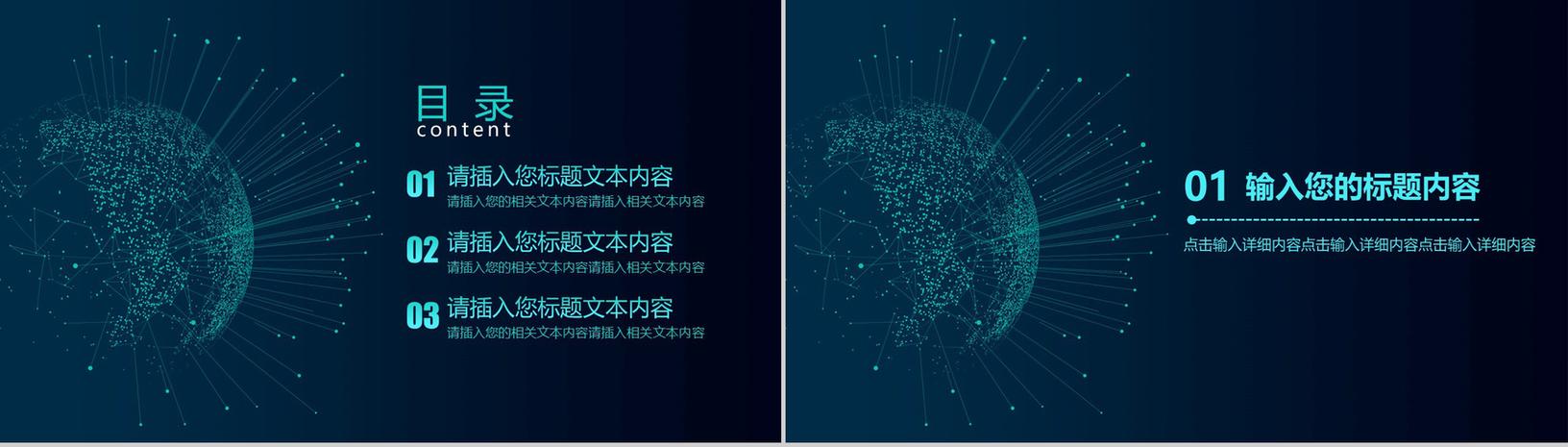 互联网科技产品发布会16素材ppt模板精选