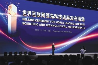 世界互联网大会会刊丨15项领先科技成果发布